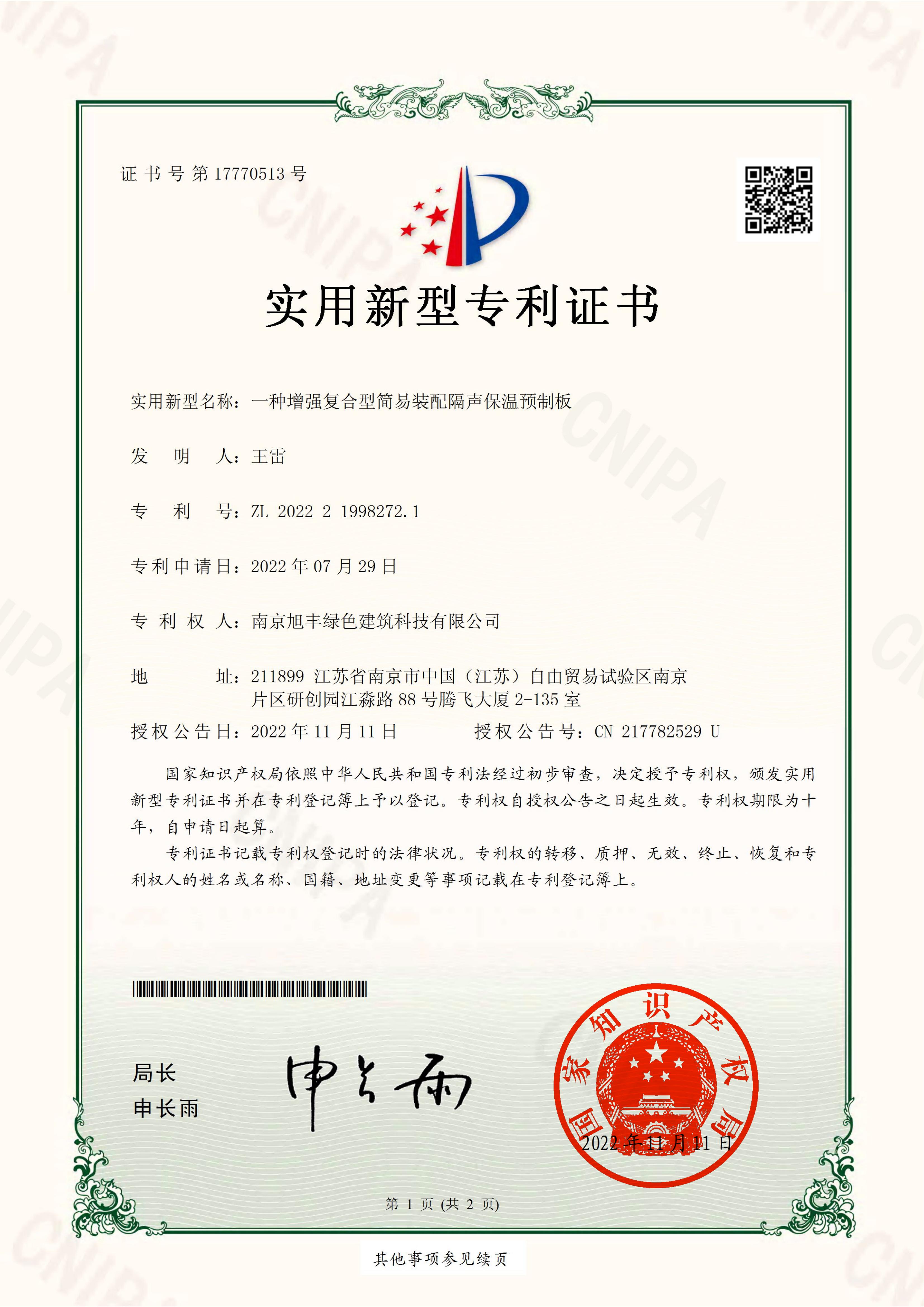 专利证书示意