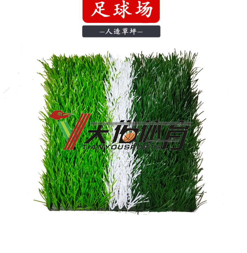 北辰站足球场人造草坪 - 供应商