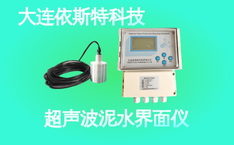 依斯特超声波泥水界面仪 (48).jpg
