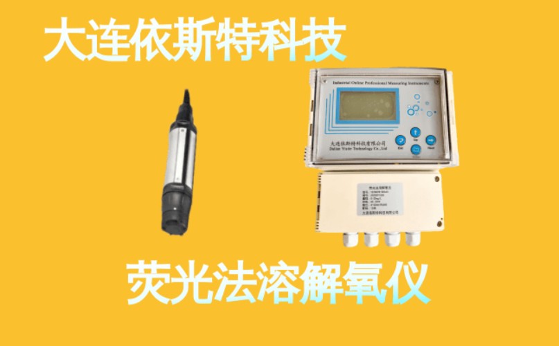 依斯特荧光法溶解氧仪 (7).jpg