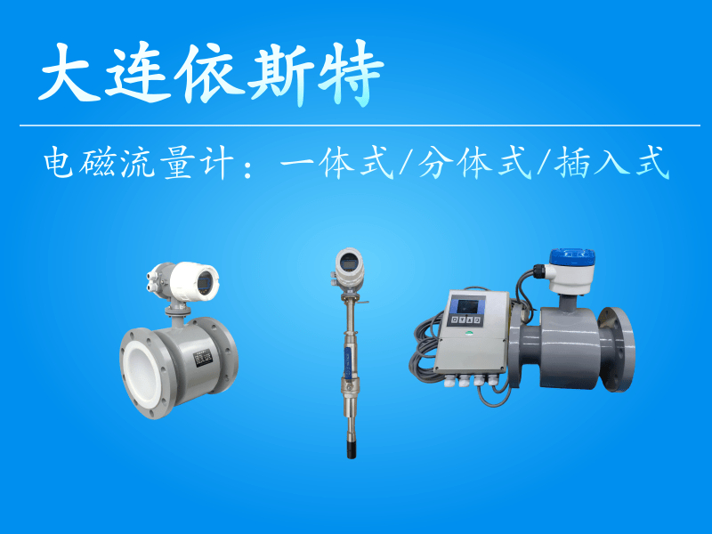 电磁流量计