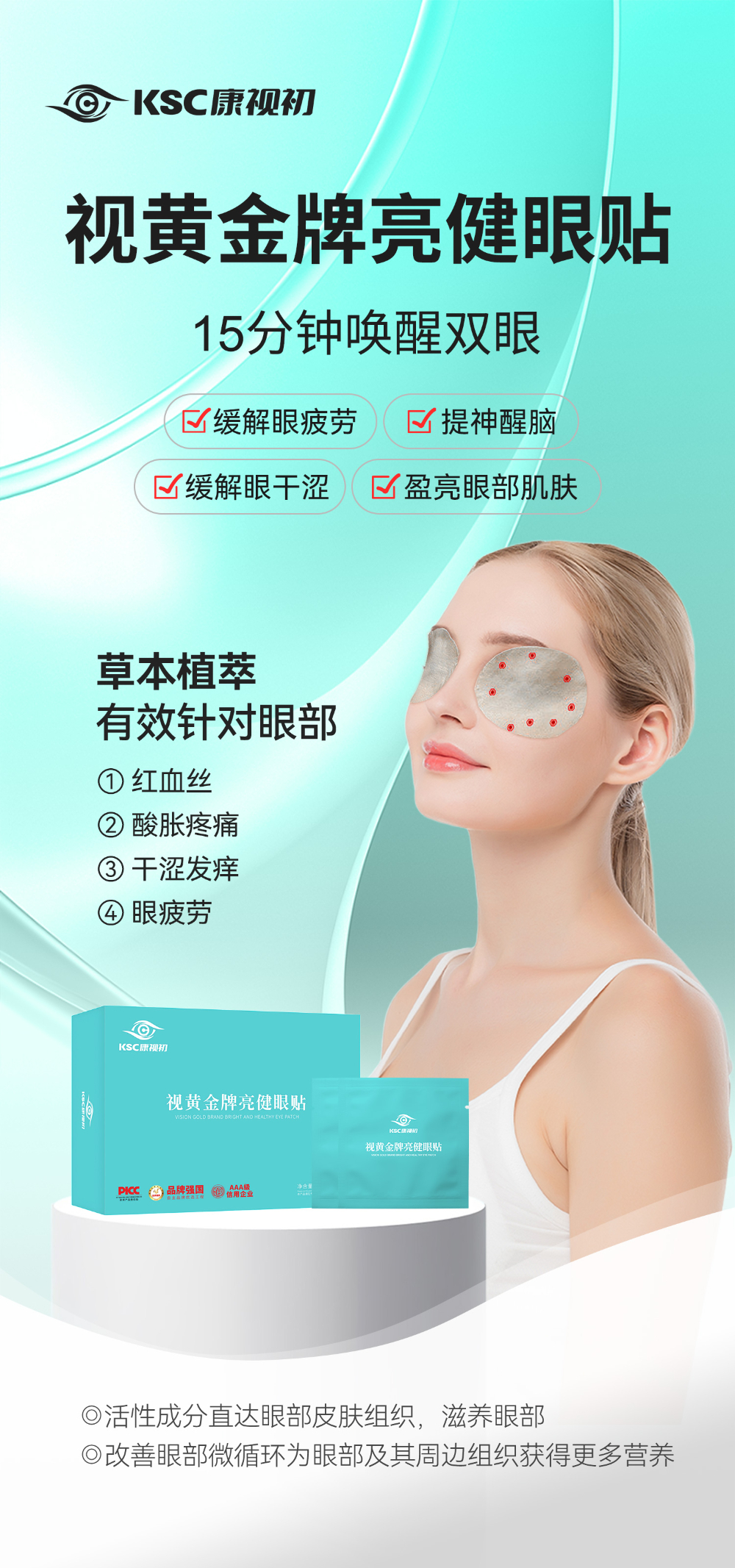 辅助养护产品示意