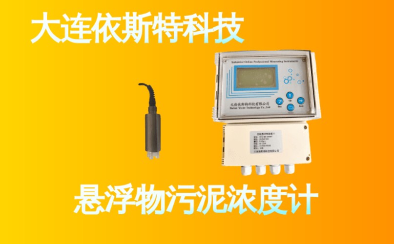 依斯特悬浮物污泥浓度计 (10).jpg