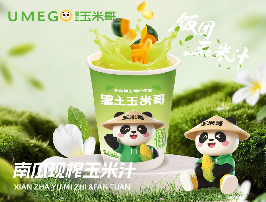 中牟南瓜玉米汁