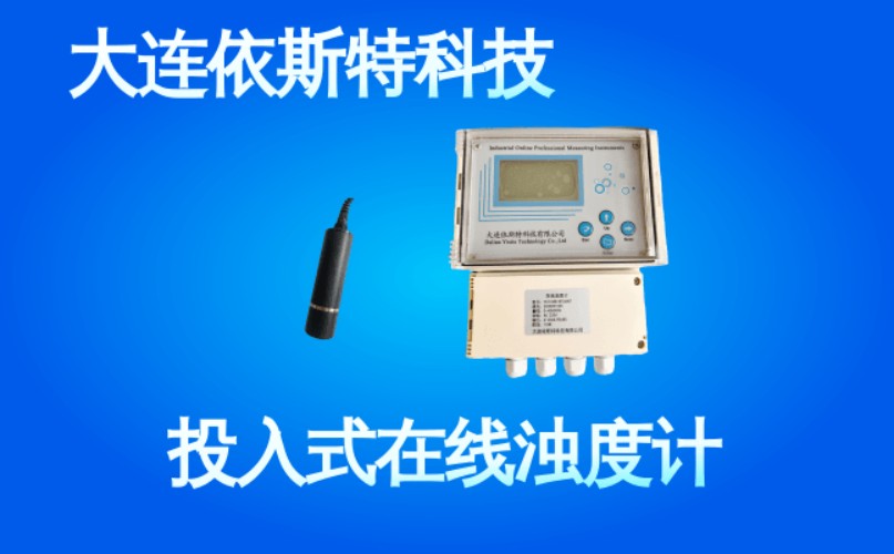 依斯特投入式在线浊度计 (51).jpg