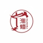 江苏安瑞嘉建筑科技有限公司