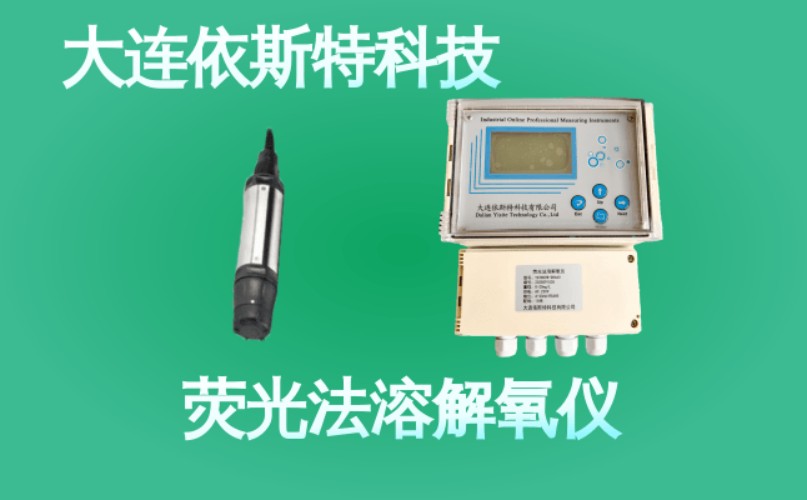 依斯特荧光法溶解氧仪