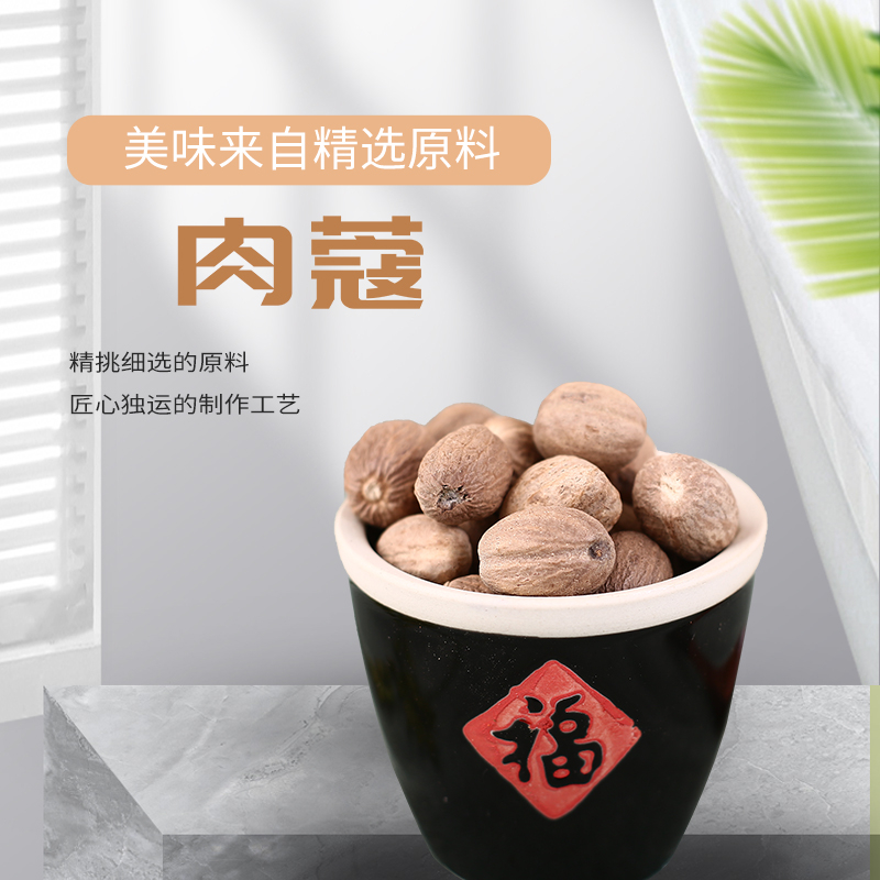 肉蔻