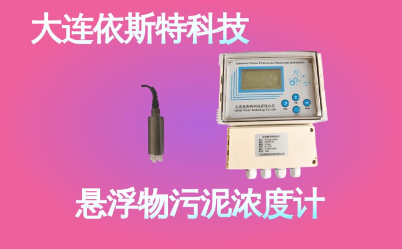依斯特悬浮物污泥浓度计安装示意图