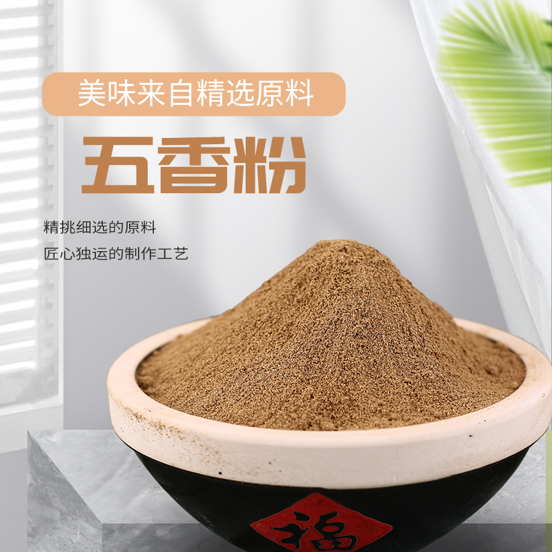 五香粉.jpg