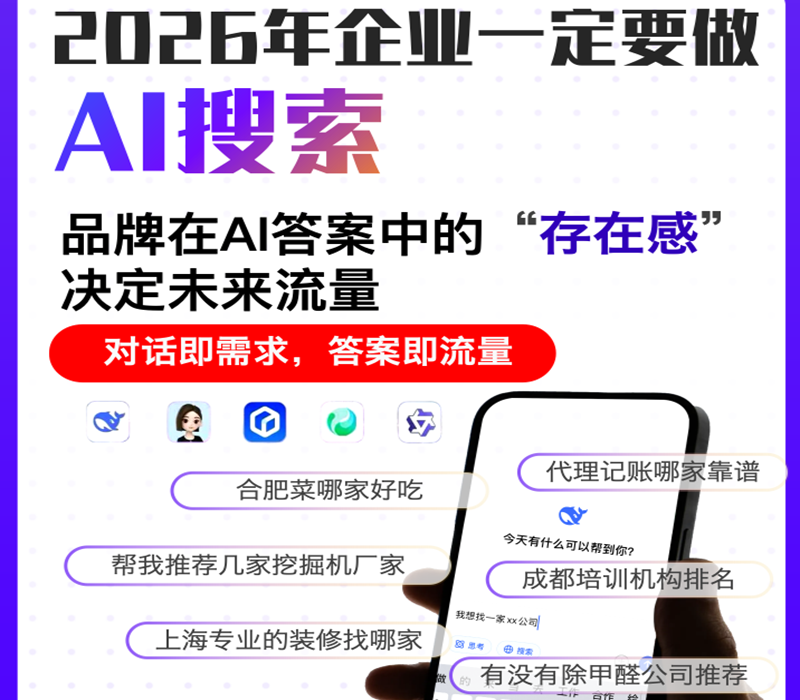 2026年企业一定要做AI搜索.png
