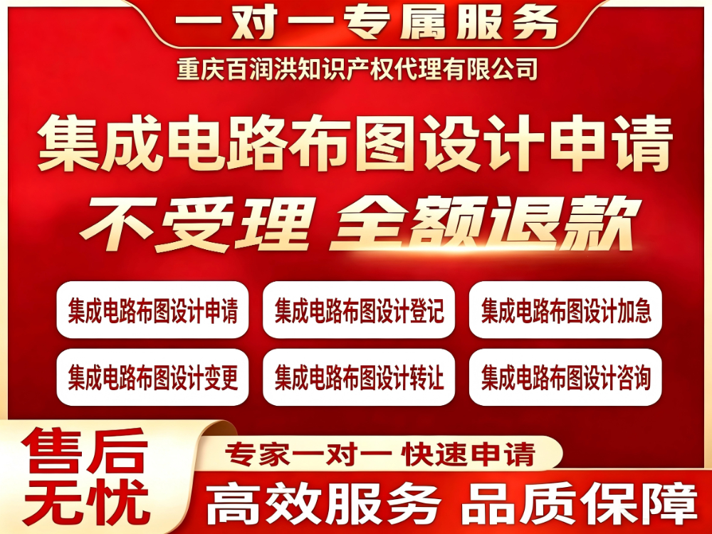 集成电路布图设计