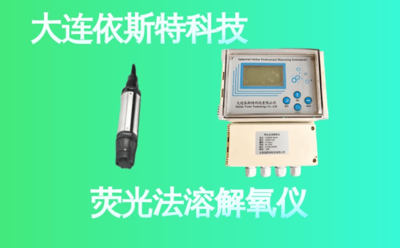 依斯特荧光法溶解氧仪 (29).jpg