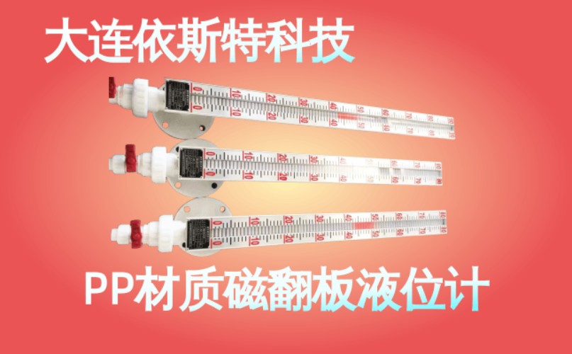 依斯特PP材质磁翻板液位计 (34).jpg