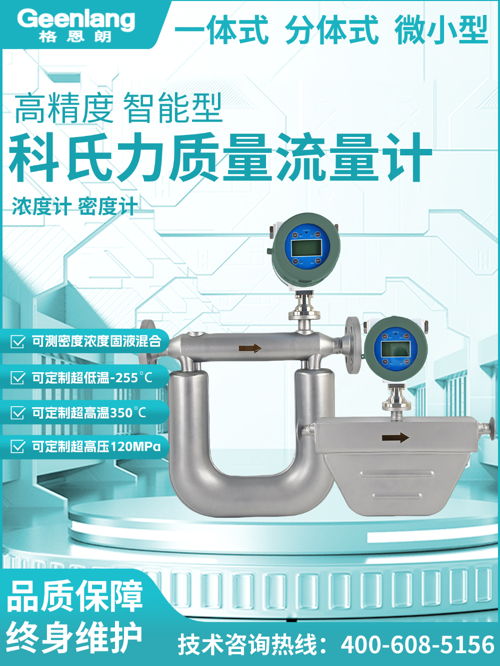 科氏力质量流量计