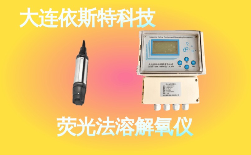 依斯特荧光法溶解氧仪 (44).jpg