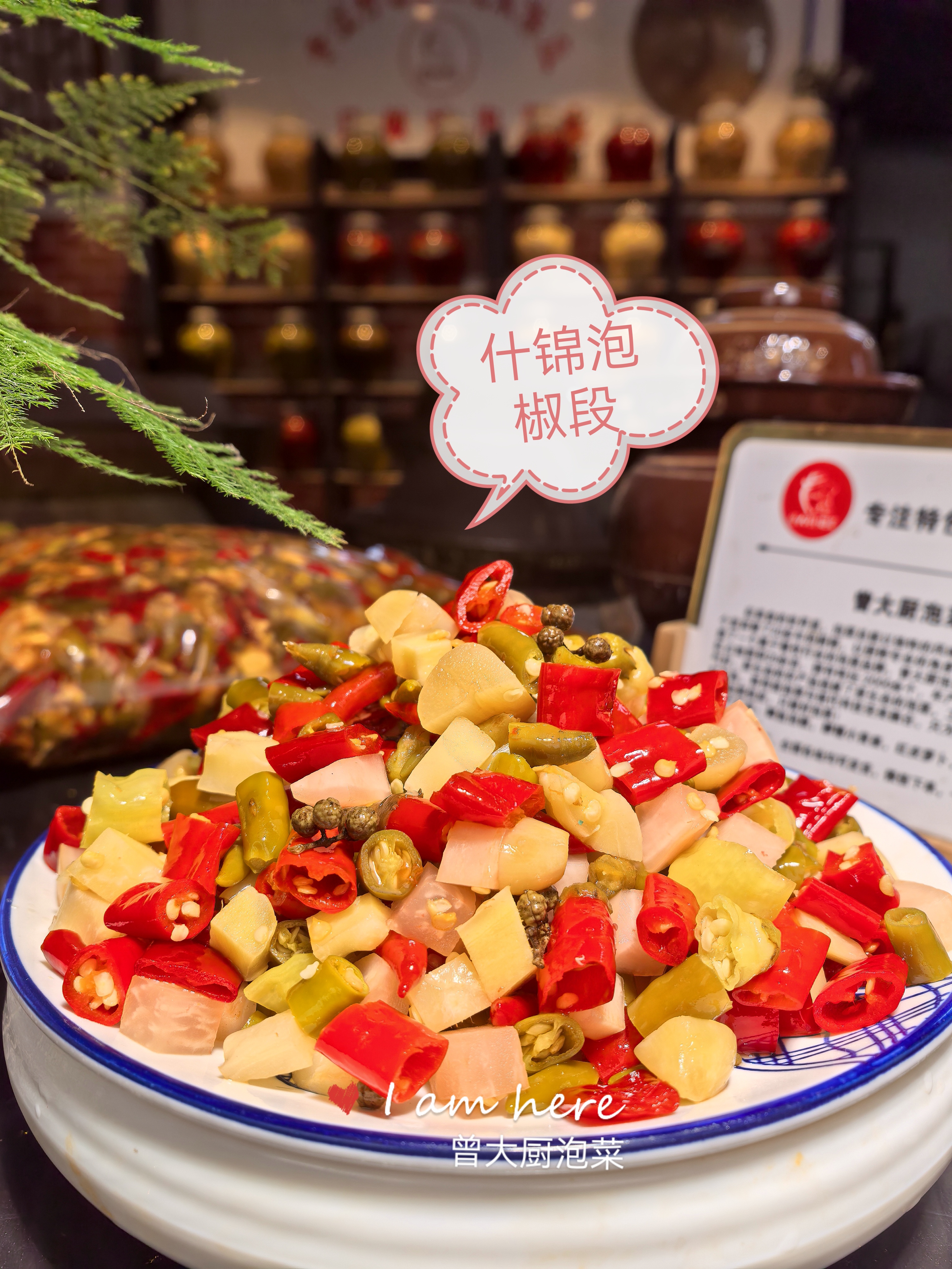 什锦泡椒段