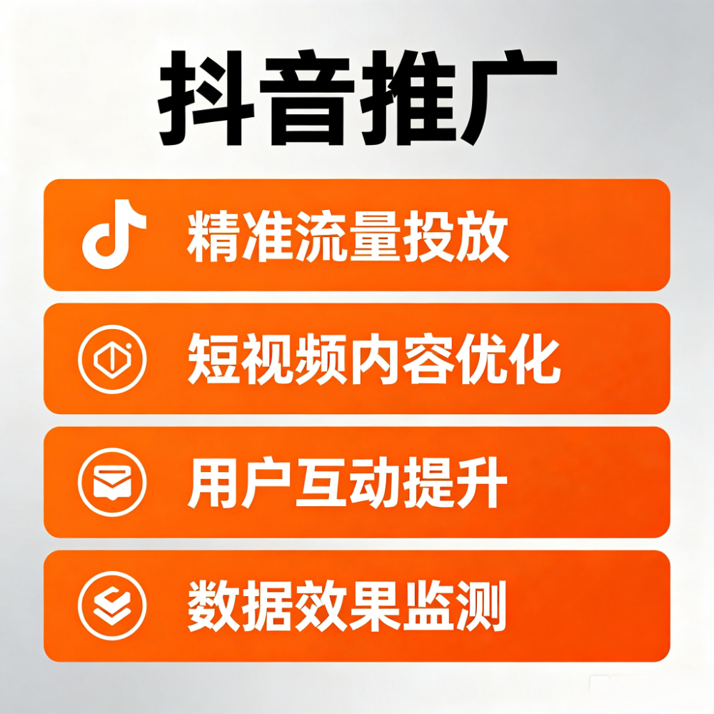 抖音推广