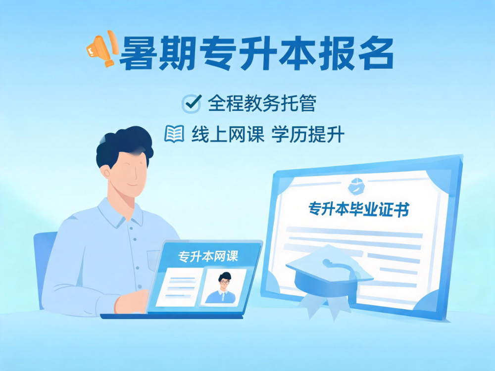 一站式教务托管升学服务