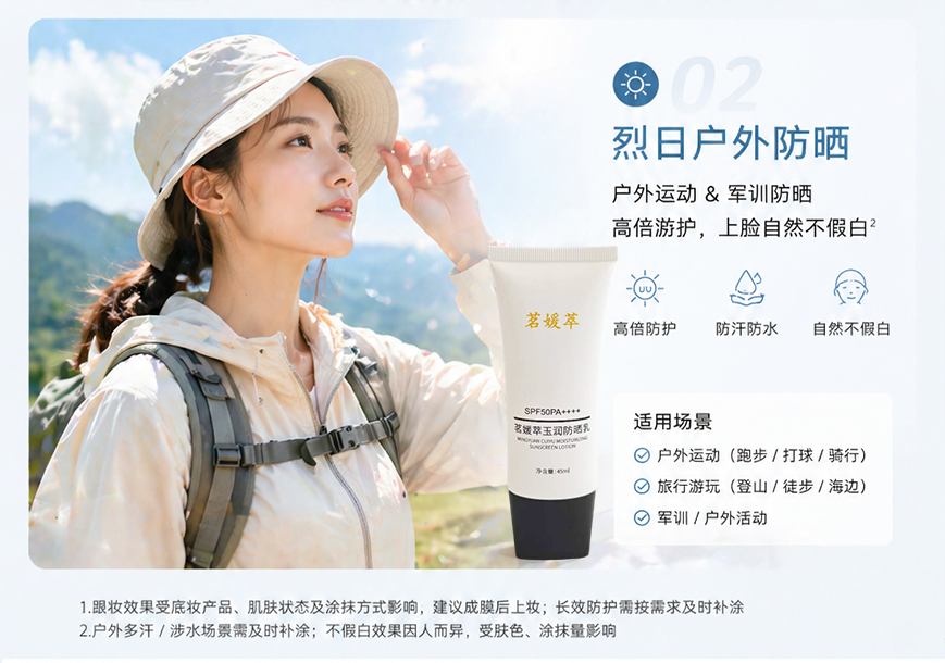 茗媛萃防晒乳5