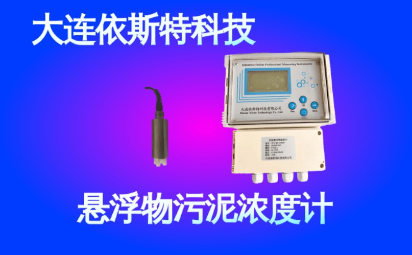 依斯特悬浮物污泥浓度计 (41).jpg