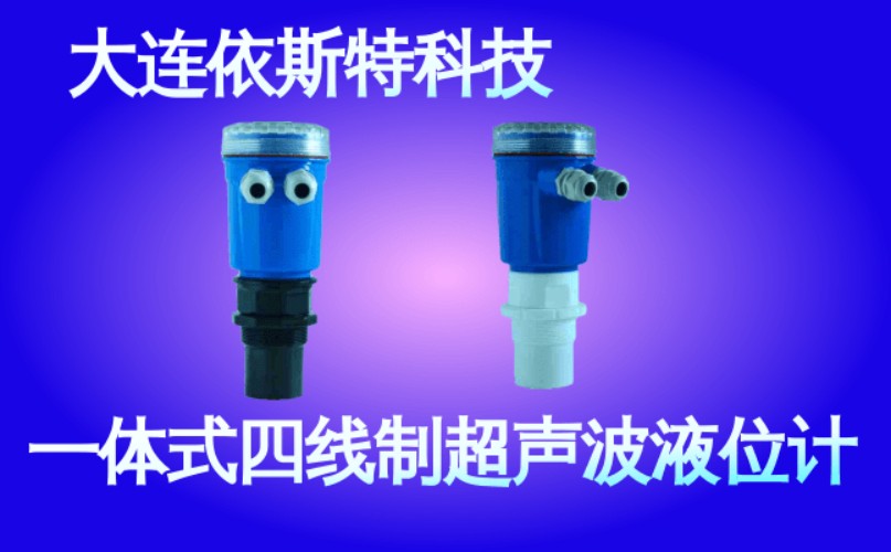 依斯特一 体式四线制超声波液位计 (39).jpg