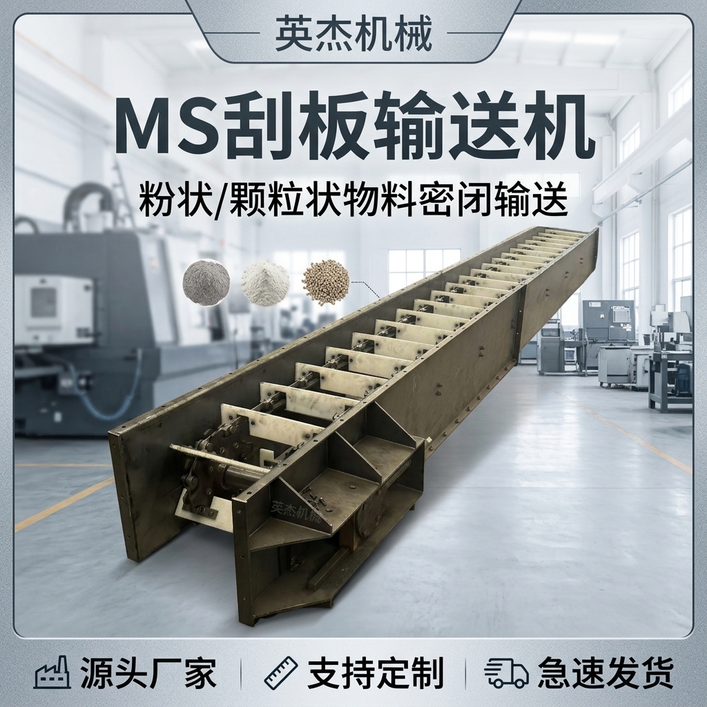 2026年当前Z型刮板机加工工厂选择指南：聚焦专业制造...