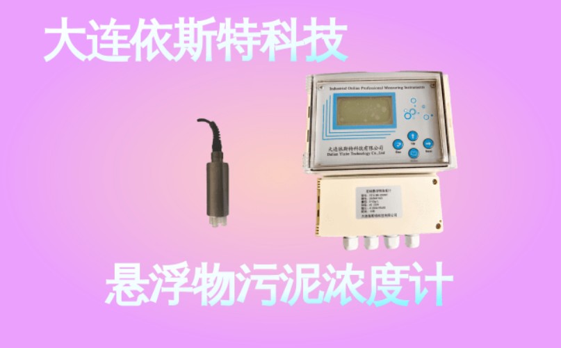 依斯特悬浮物污泥浓度计 (47).jpg