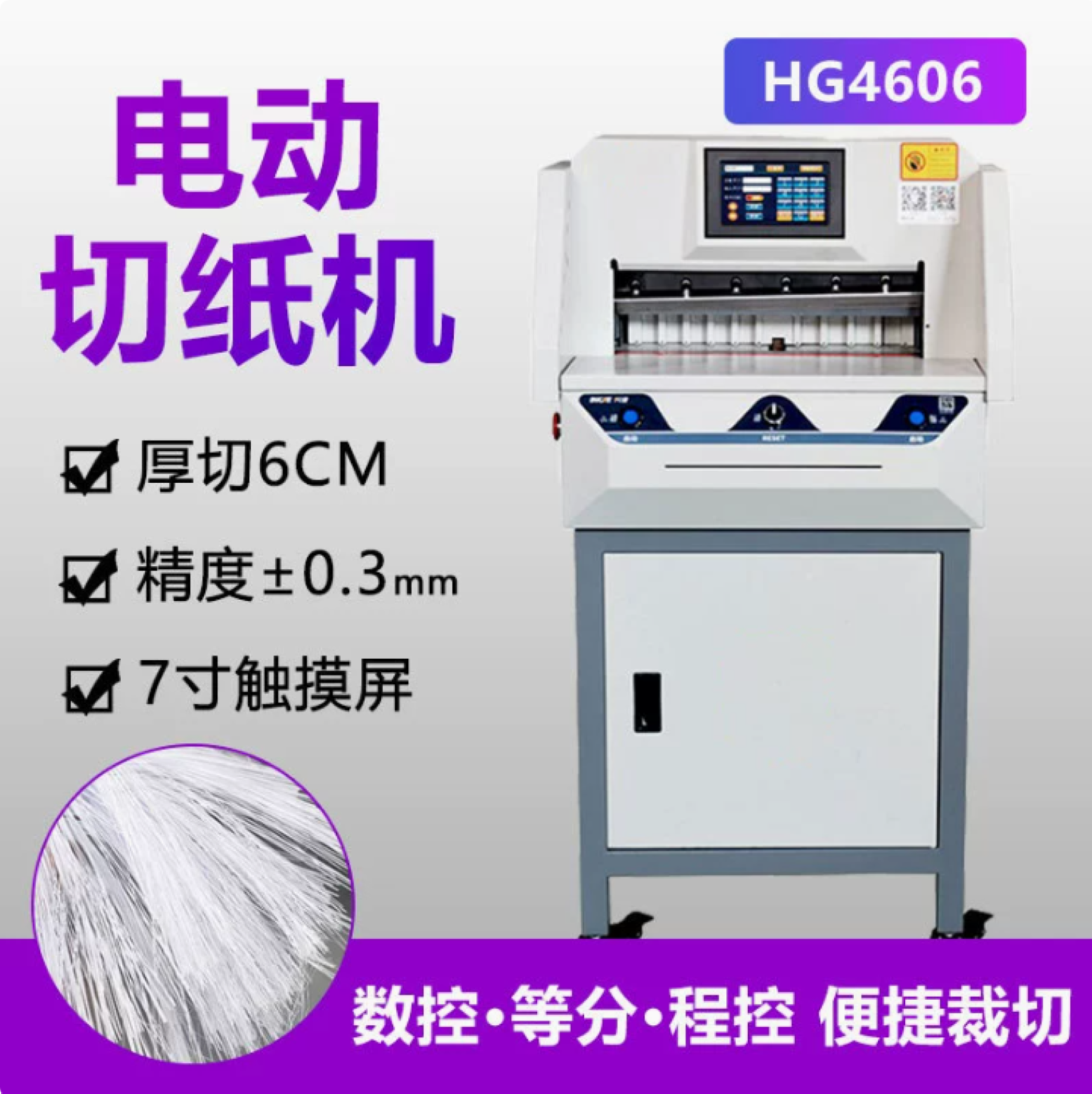 打孔机在图文店应用