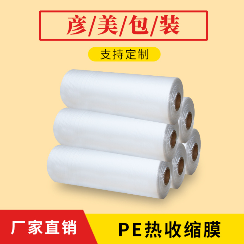 神农架站PE热收缩膜 - 一站式服务