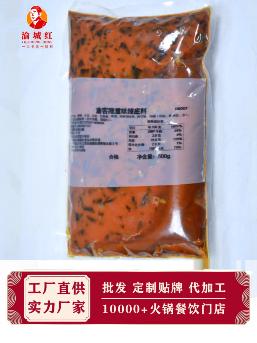 重味辣底料