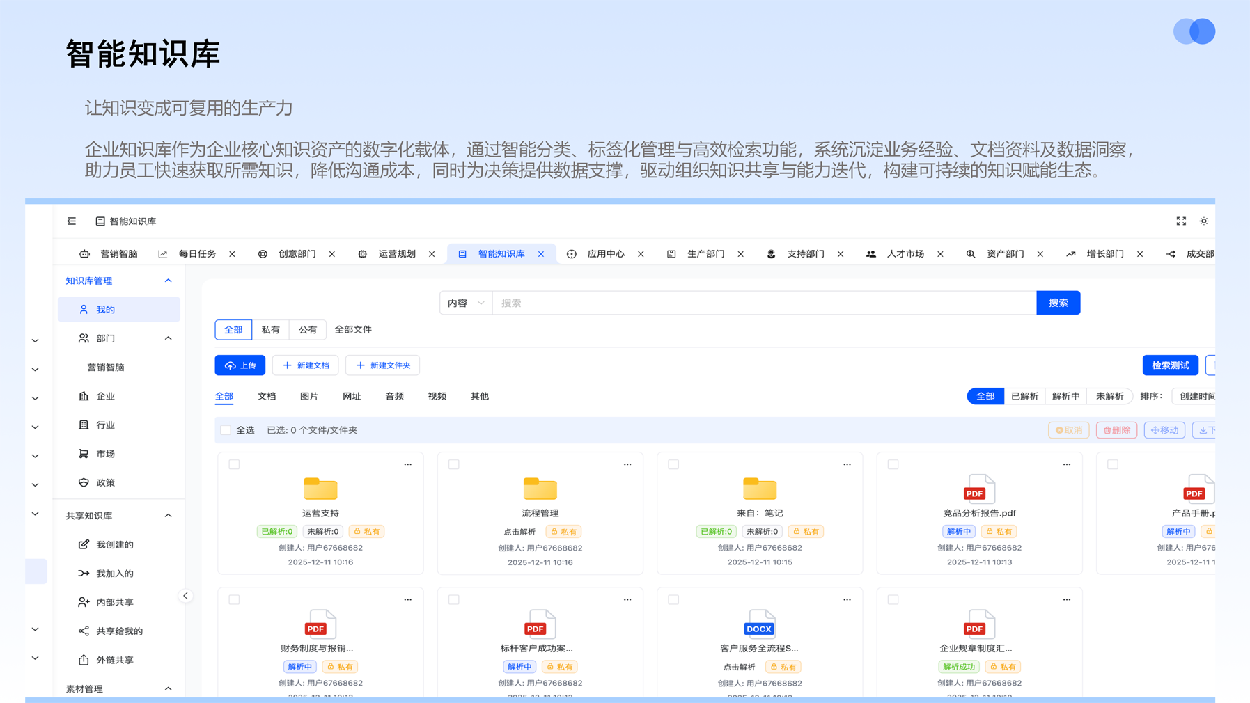 5.8 营销智脑 v6_37.png