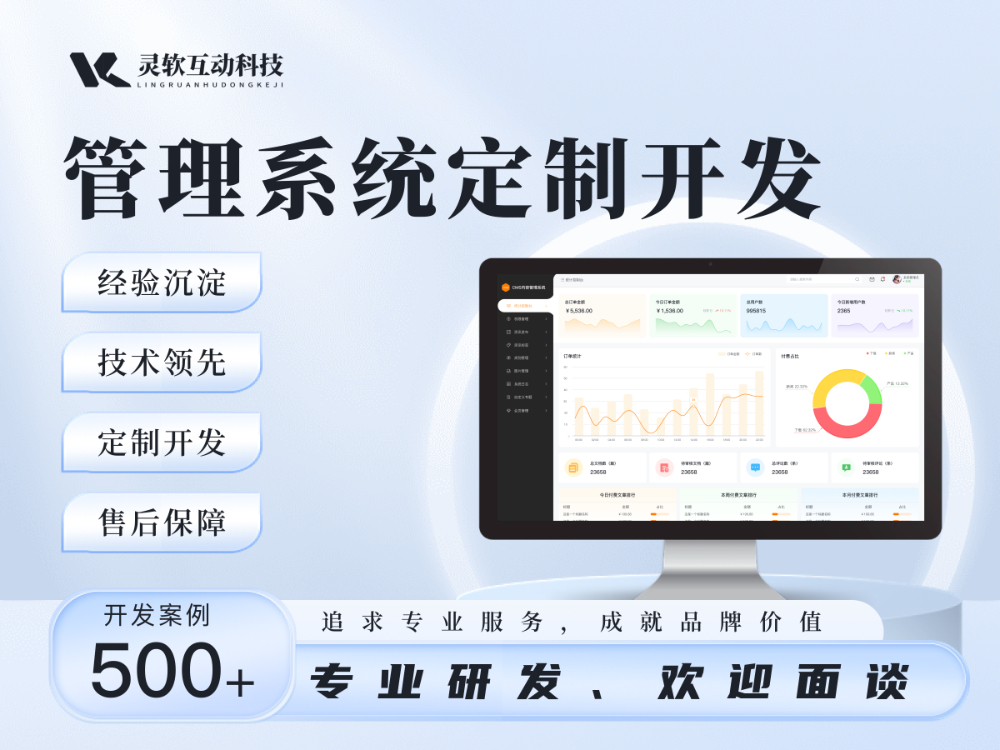 管理系统开发
