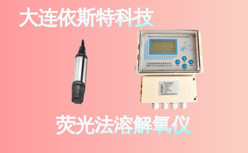 依斯特荧光法溶解氧仪 (21).jpg