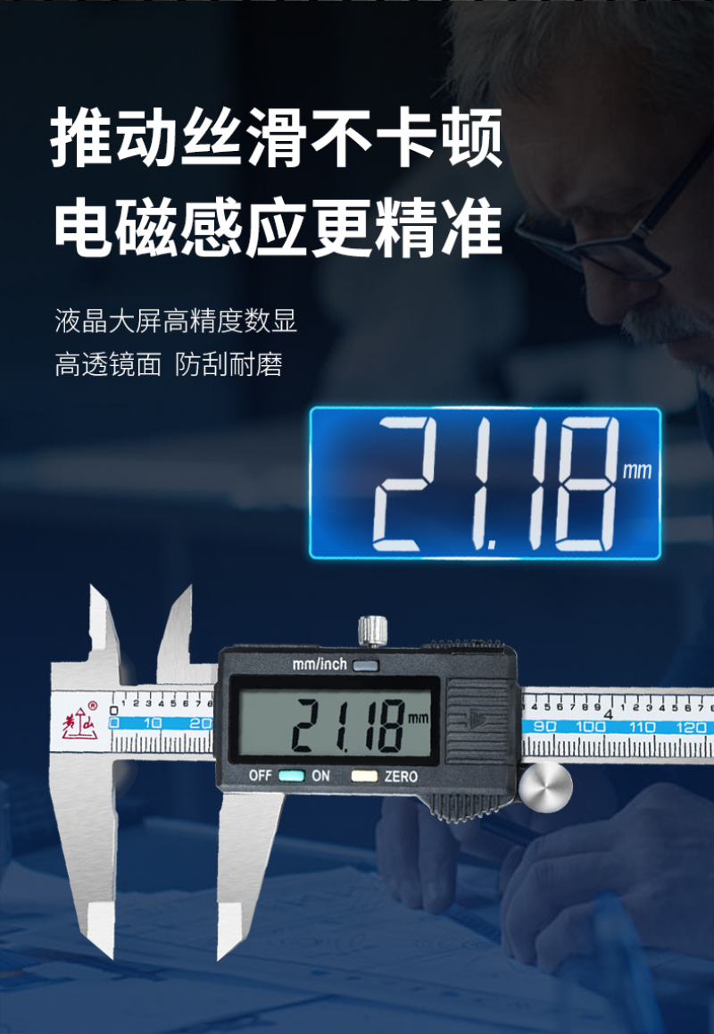 数显卡尺