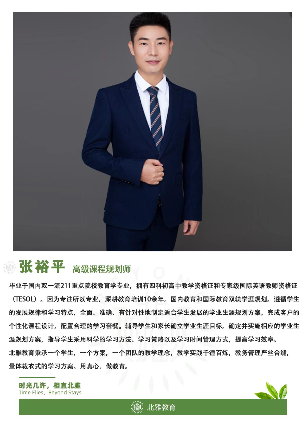 张裕平老师.jpg