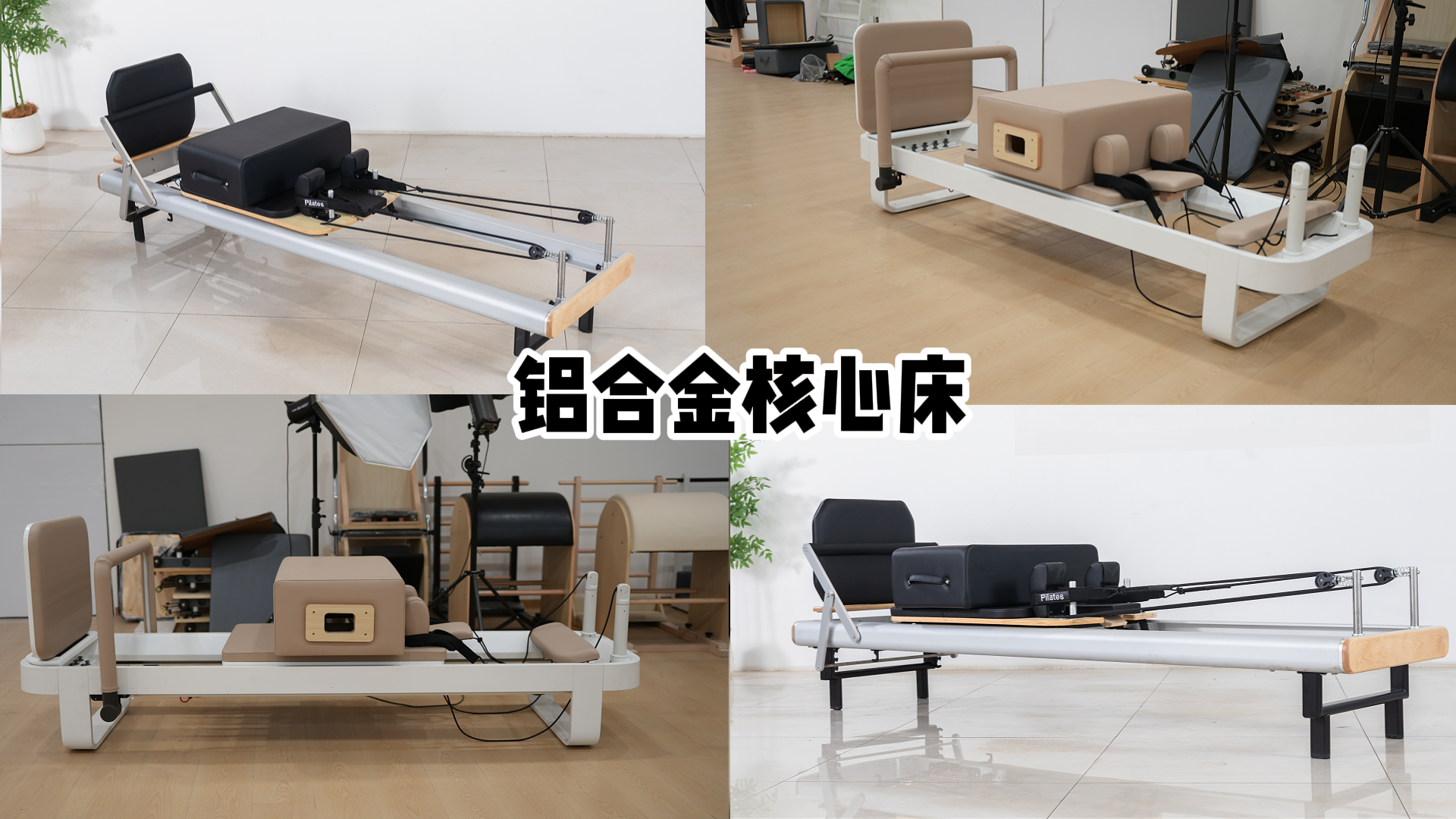 普拉提核心床应用