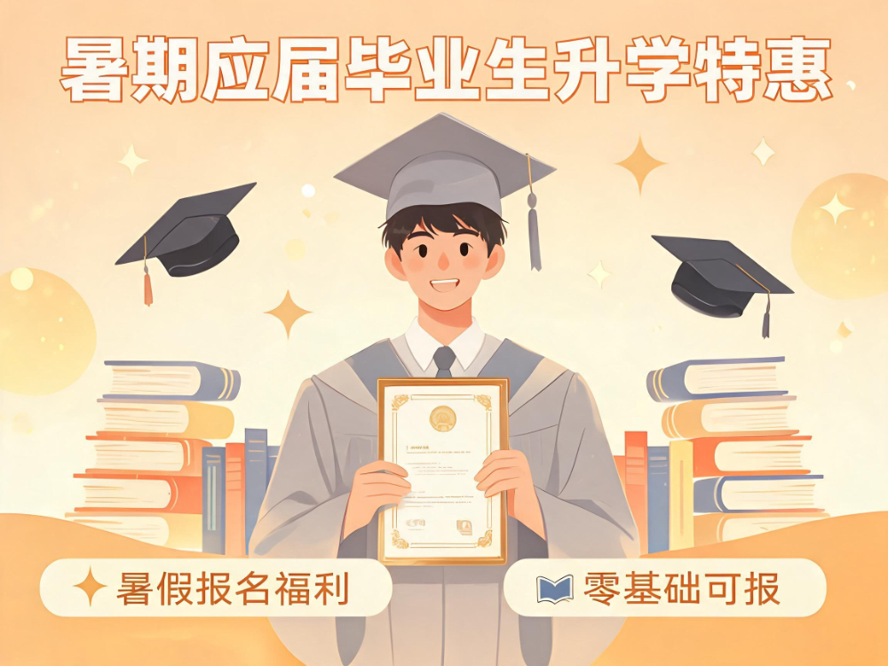 本地暑期升学通道