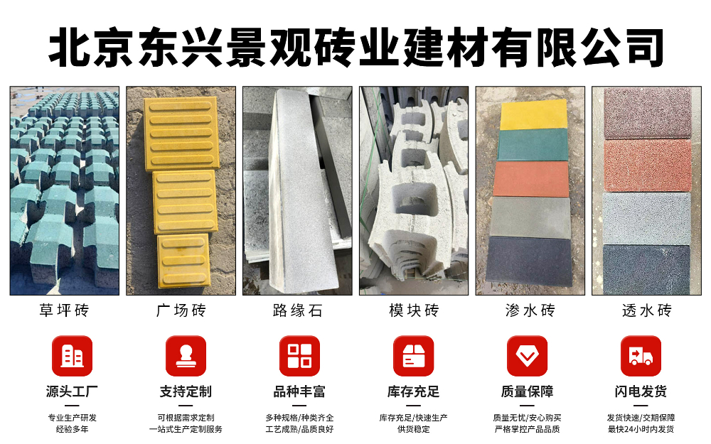 渗水砖