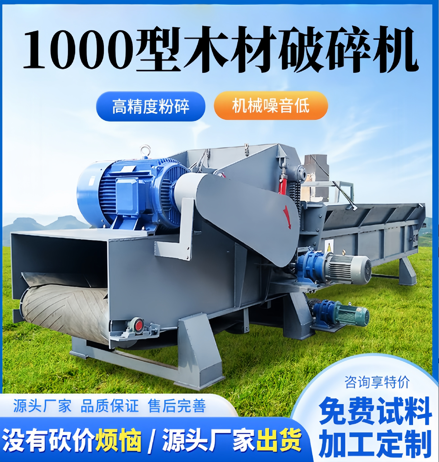 1000型木材破碎机.png