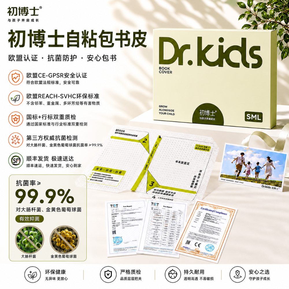 初博士无毒包书皮