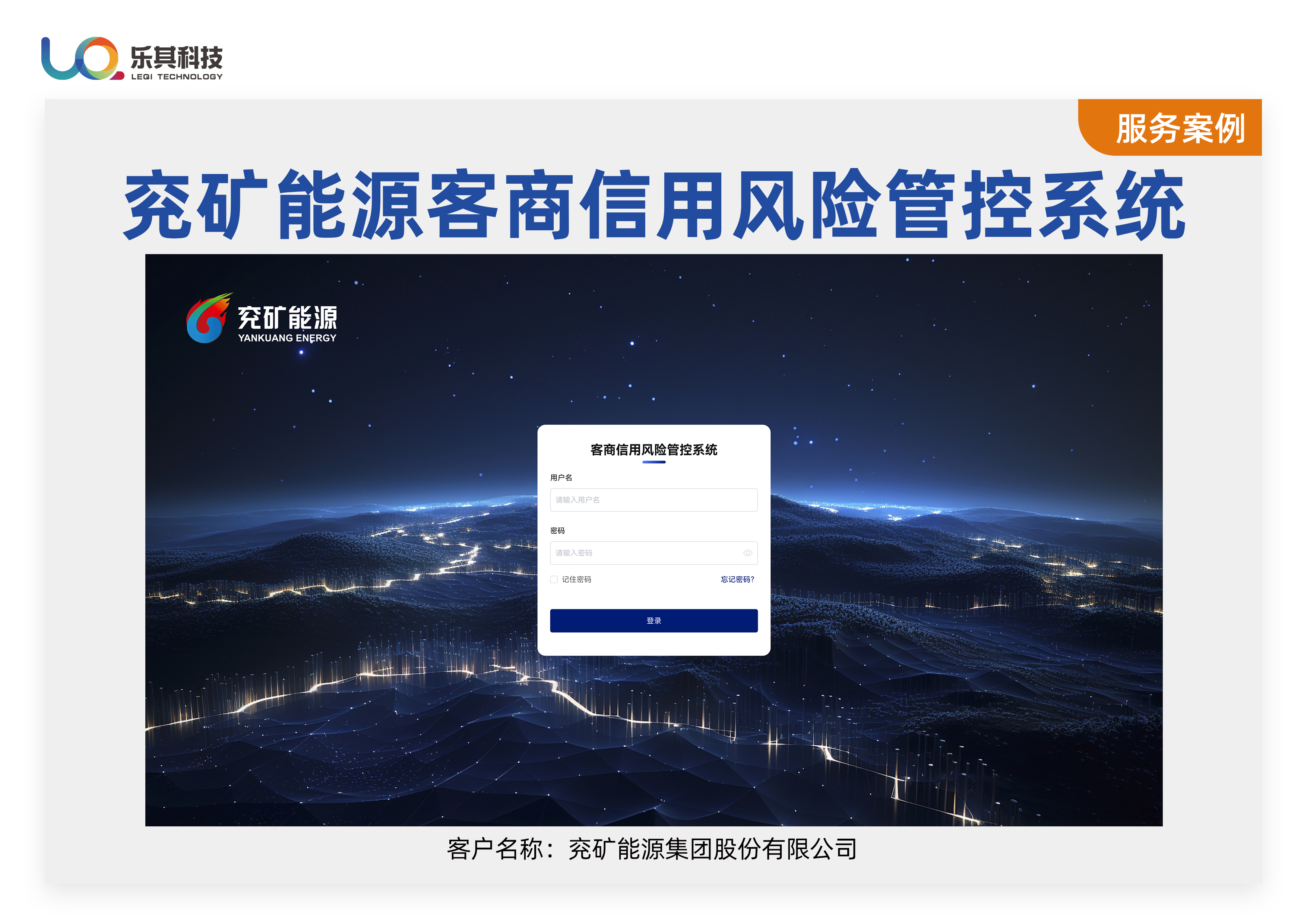 兖矿能源客商风险管控系统(1).jpg