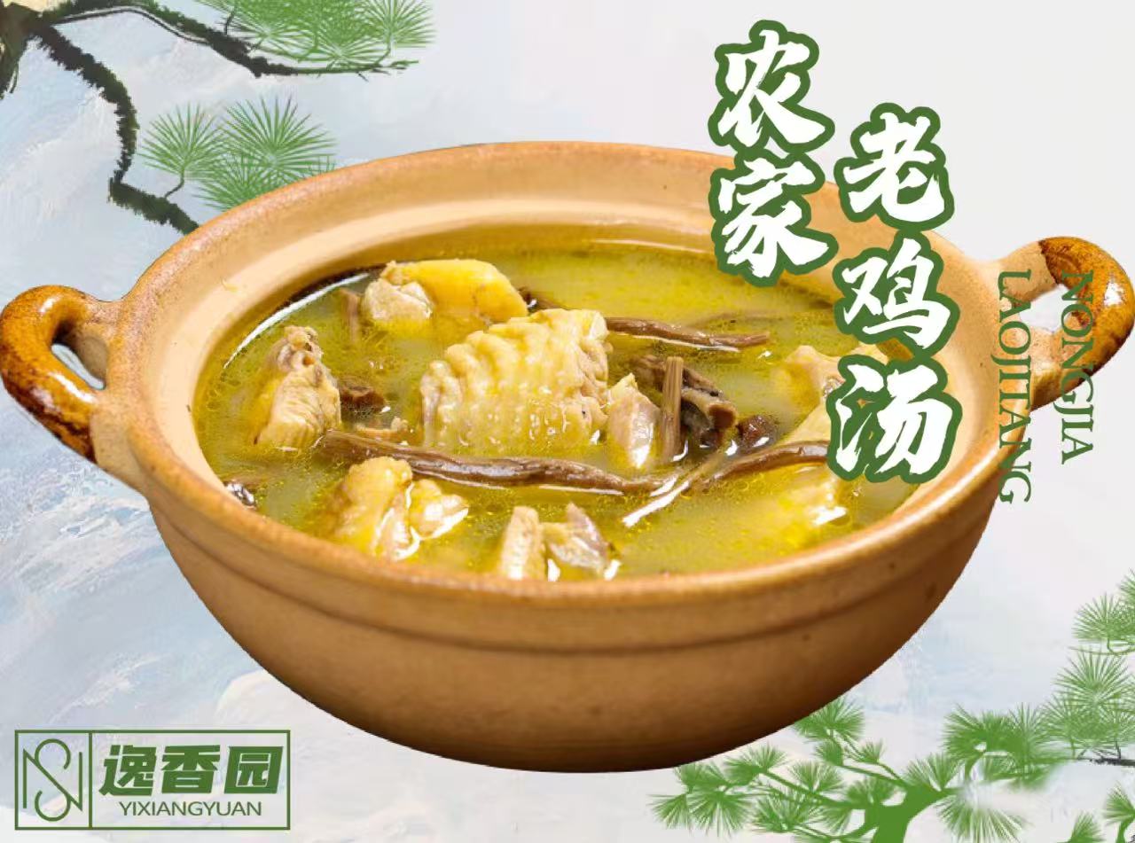 农家老鸡汤.jpg