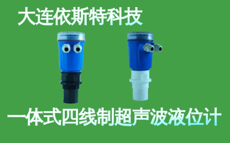 依斯特一 体式四线制超声波液位计 (6).jpg
