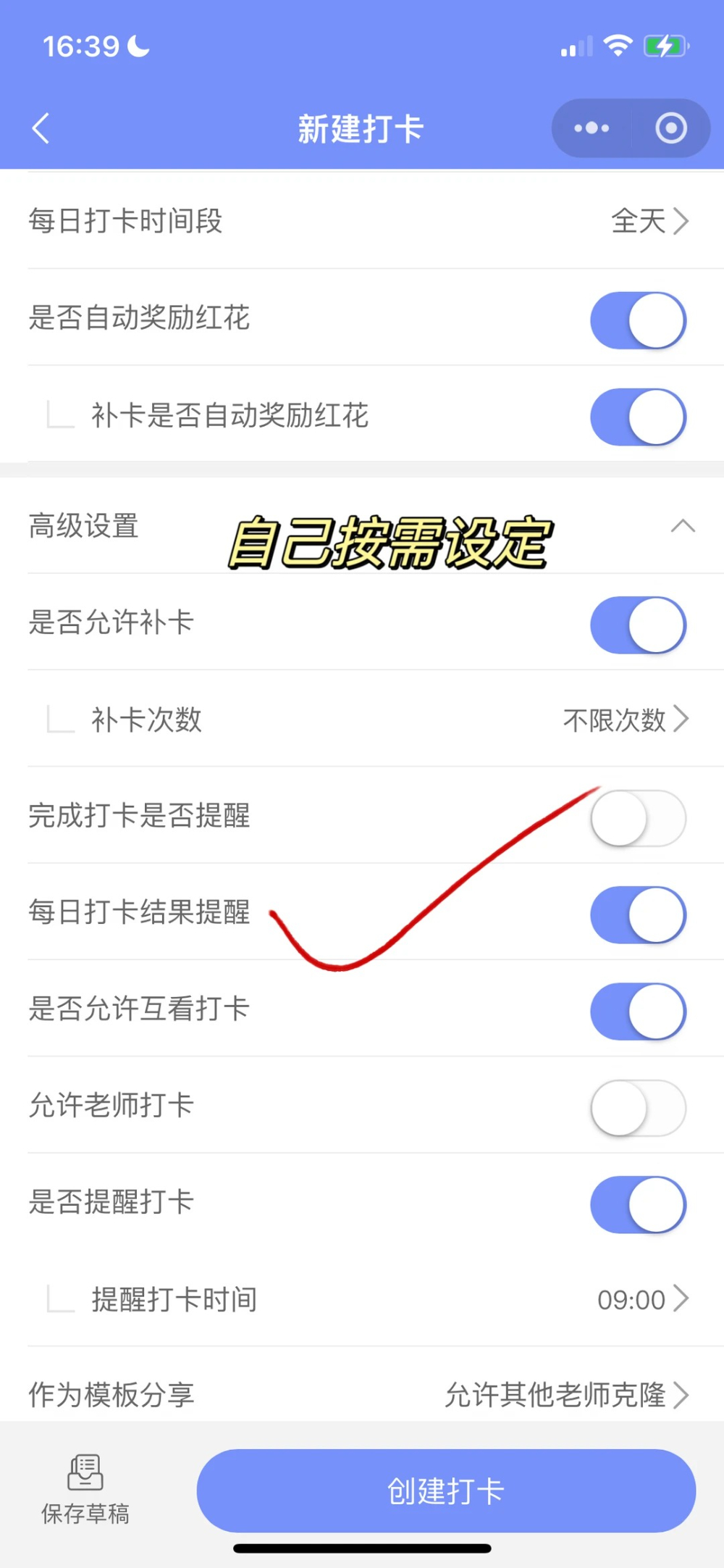 打卡高级设置.jpg