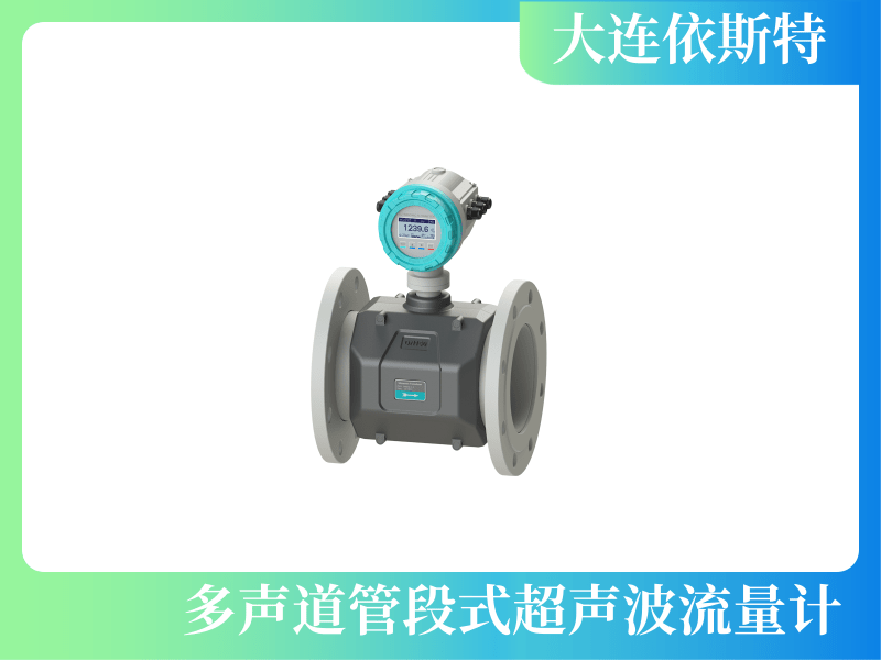 多声道管段式超声波流量计111.png