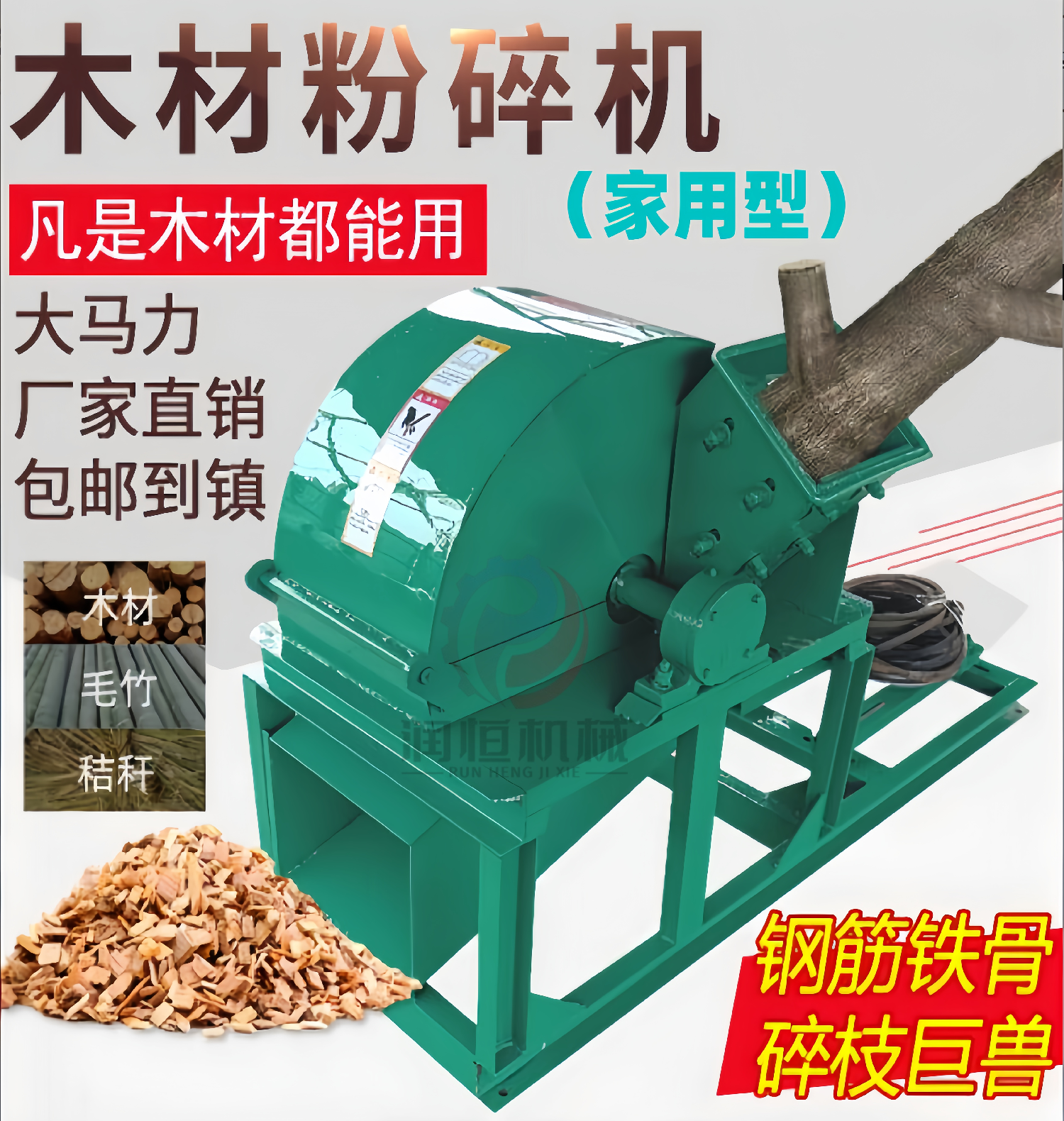 家用小型碎木机