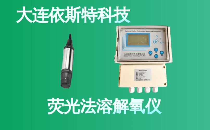 依斯特荧光法溶解氧仪 (31).jpg