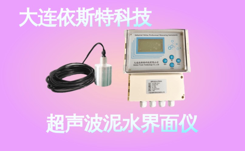 依斯特超声波泥水界面仪 (47).jpg