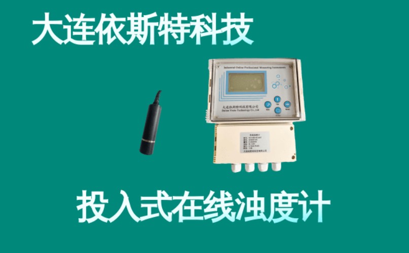 依斯特投入式在线浊度计 (5).jpg